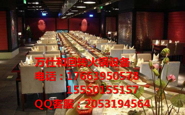 保定萬仕和回轉(zhuǎn)火鍋設(shè)備 特色串串小火鍋 旋轉(zhuǎn)火鍋設(shè)備