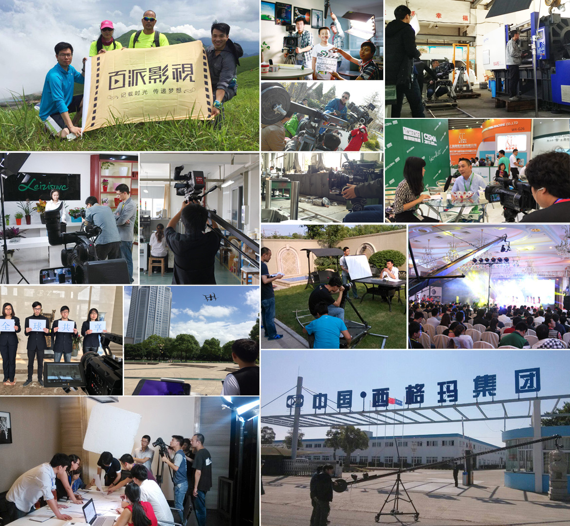 臺(tái)州視頻拍攝、臺(tái)州視頻制作、 臺(tái)州視頻策劃