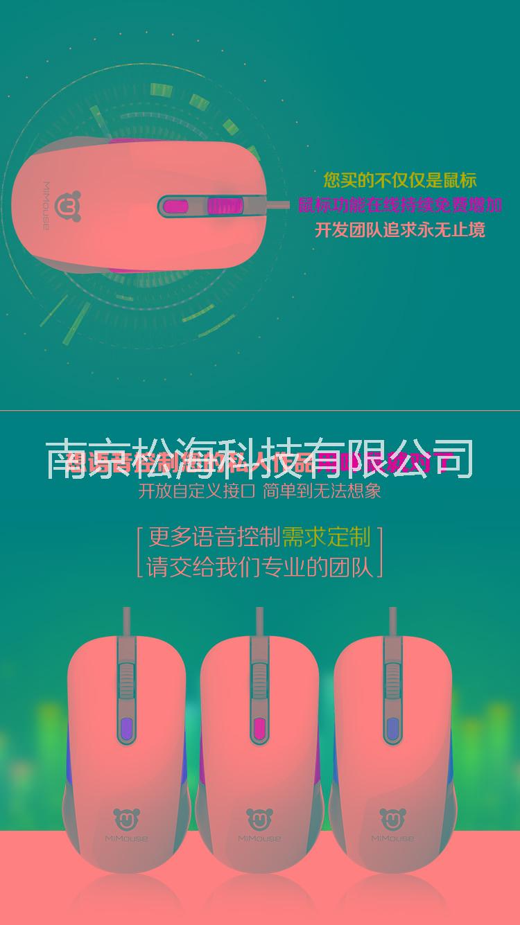 咪鼠MiMouse智能語音鼠標