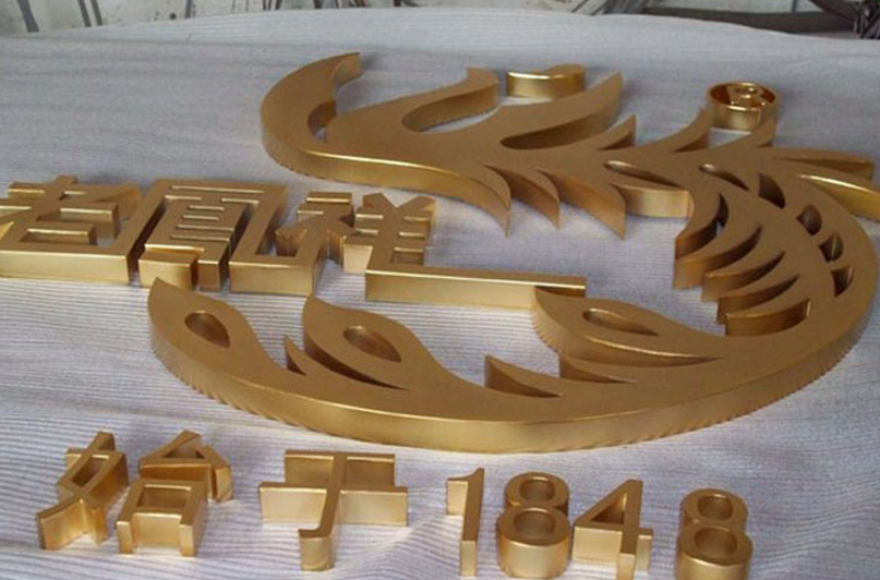 銅字牌 定制鈦金字 上饒鈦金字