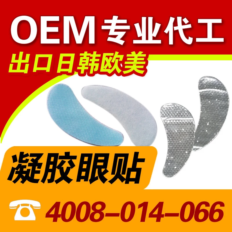 天津眼貼加工@天津眼貼批發(fā)@眼貼加工