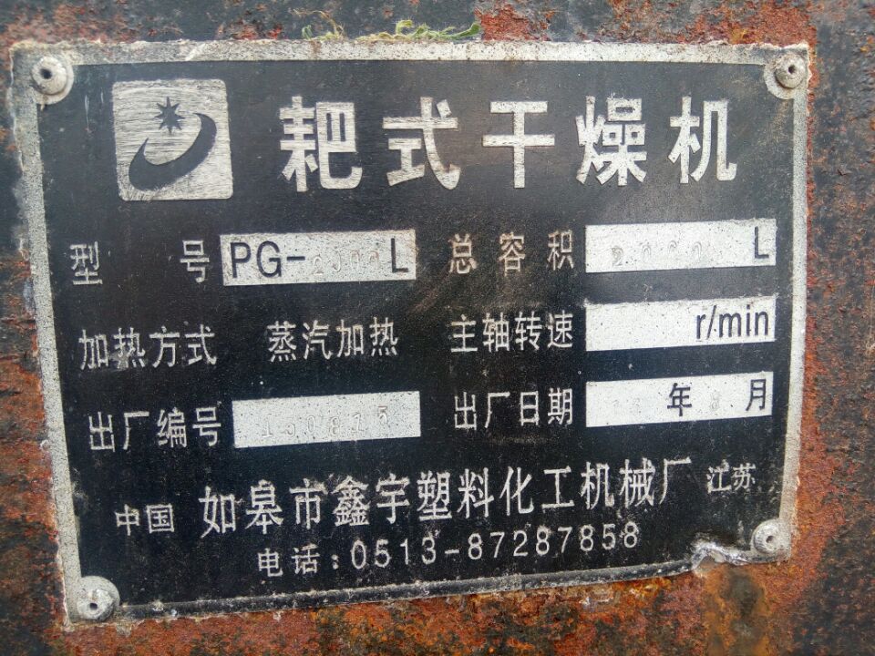 耙式干燥機(jī) 轉(zhuǎn)讓2000升不銹鋼耙式干燥機(jī)