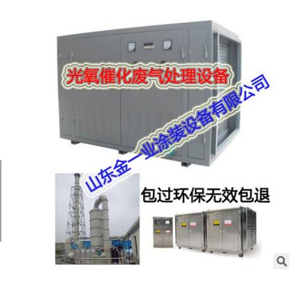 光解*過濾光氧催化廢氣處理設(shè)備廢氣處理設(shè)備定制廢氣處理設(shè)備定制廠家廢氣處理設(shè)備定制供應(yīng)商