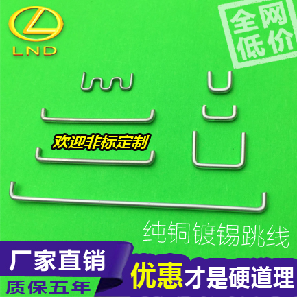 鍍錫銅跳線 鍍錫銅跳線  PCB板跳線鍍錫銅跨線