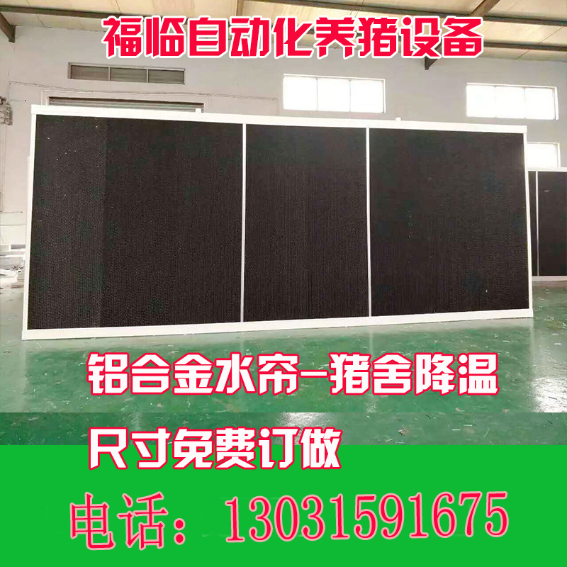 河北福臨  溫控設(shè)備降溫設(shè)備溫控設(shè)備水簾 溫控設(shè)備水簾濕簾  好處廠家直銷