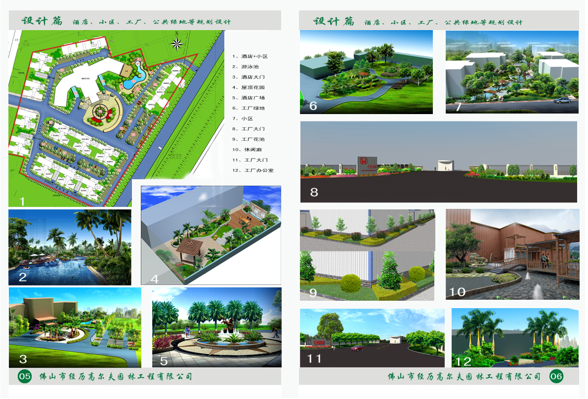 屋頂花園 花園種植 佛山綠化養(yǎng)護(hù) 工廠綠化 綠化養(yǎng)護(hù) 綠化種植