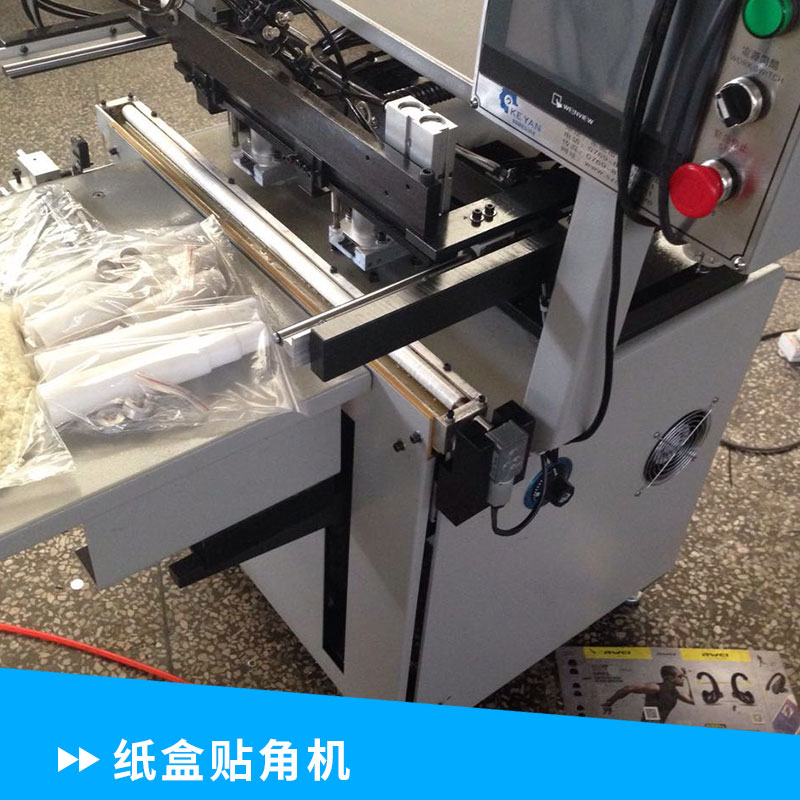 廠家直銷(xiāo)禮品 紙盒貼角機(jī) 天地蓋四邊打角粘角機(jī) 佛山紙盒貼角機(jī)哪家好 佛山紙盒貼角機(jī)報(bào)價(jià)