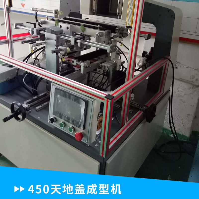 廠家直銷*自動(dòng)  450天地蓋成型機(jī) 包裝紙盒壓泡糊盒折入設(shè)備
