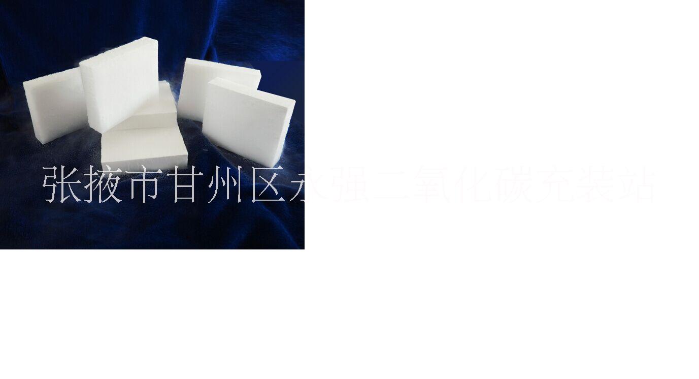 食品保鮮劑干冰