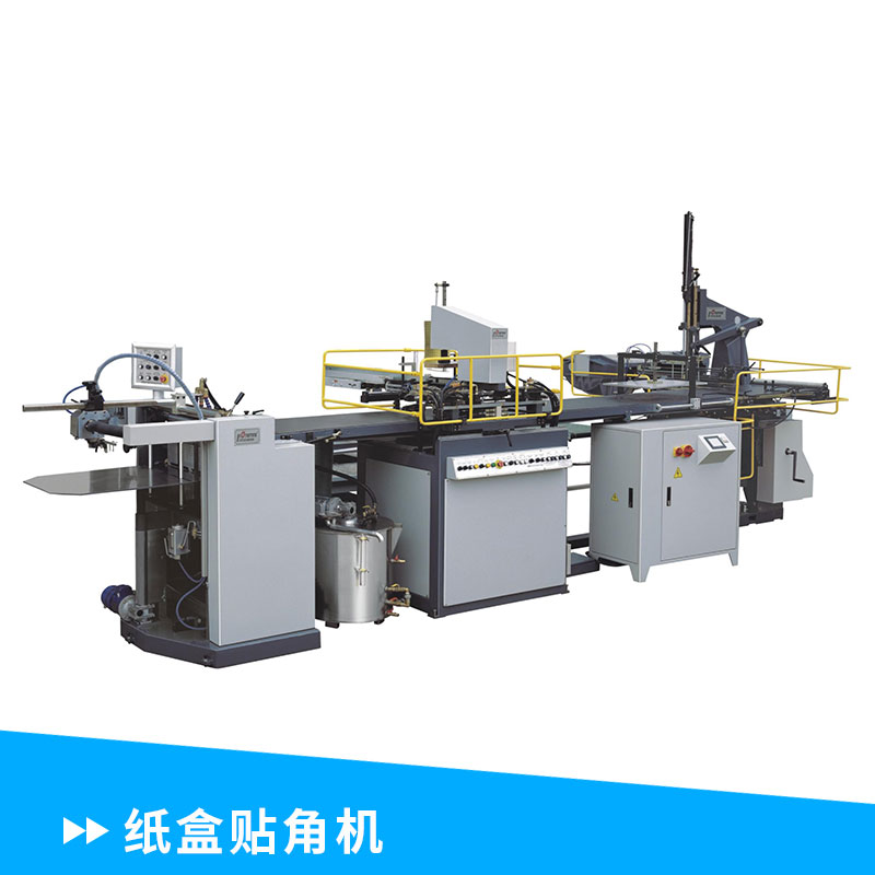廠家直銷(xiāo)禮品 紙盒貼角機(jī) 天地蓋四邊打角粘角機(jī)