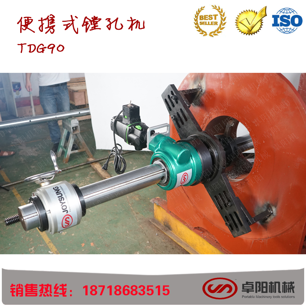 TDG90便攜式現(xiàn)場鏜孔機