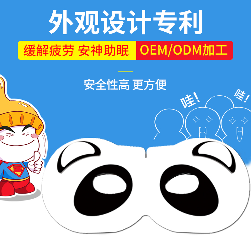 天津蒸汽眼罩代理@蒸汽眼罩加盟@蒸汽眼罩招商@眼罩