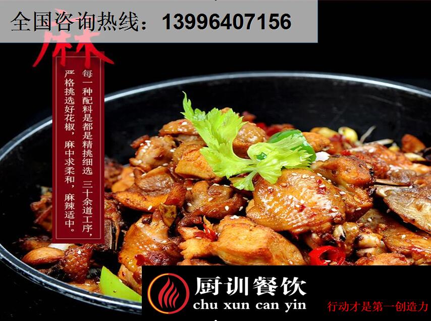 重慶特色燒雞公培訓(xùn)技術(shù)哪家有名氣