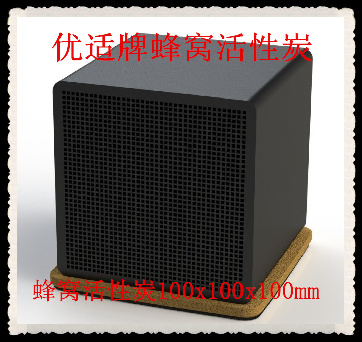 供應(yīng)優(yōu)適常州耐水蜂窩活性炭，常州耐水型蜂窩活性炭批發(fā)