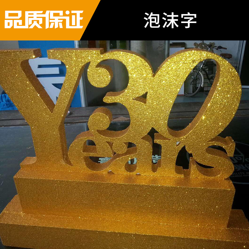 四川萬(wàn)和金銳廣告泡沫字定制門(mén)頭招牌/形象墻泡/展廳展覽立體泡沫字