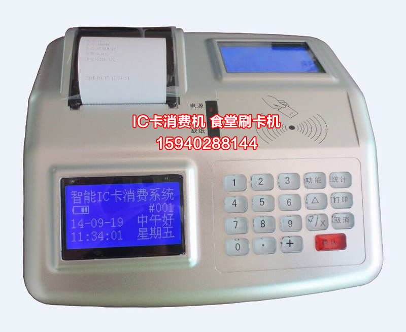 無線售飯機，沈陽免布線食堂刷卡機系統(tǒng)，IC卡消費機廠家