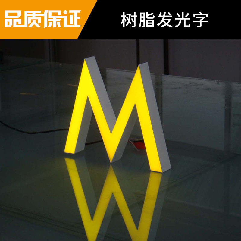 門頭招牌樹脂發(fā)光字定制LED環(huán)氧樹脂發(fā)光字logo標(biāo)識字制作