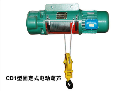 廣東電動(dòng)葫蘆廠 起重葫蘆供應(yīng)商 起重葫蘆批發(fā) 電動(dòng)葫蘆報(bào)價(jià)