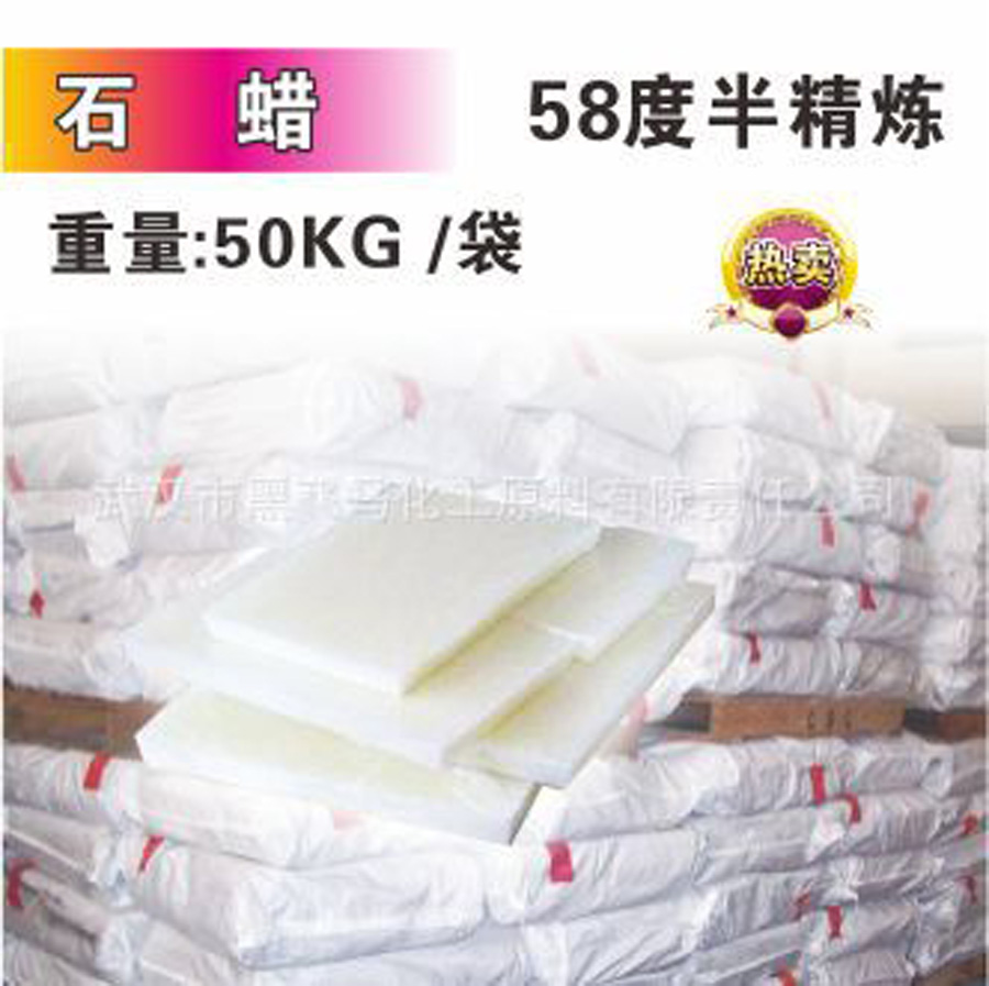 現(xiàn)貨供應(yīng)大慶52#53#54#56#58#半精煉石蠟白蠟板蠟