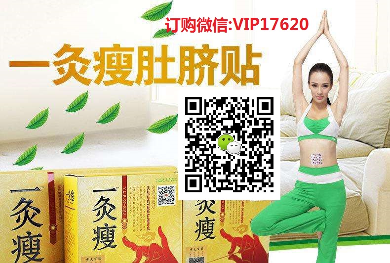 一灸瘦*貼效果怎么樣？電視同款