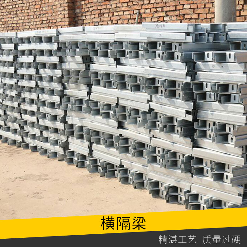 高速公路波形護(hù)欄配件橫隔梁梁式橋護(hù)欄板鍍鋅箱形截面橫隔板橫隔梁