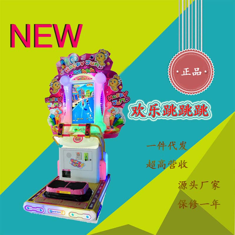 歡樂跳跳跳投幣* 兒童跳跳跳體感投幣機 室內(nèi)親子樂園游樂設(shè)備