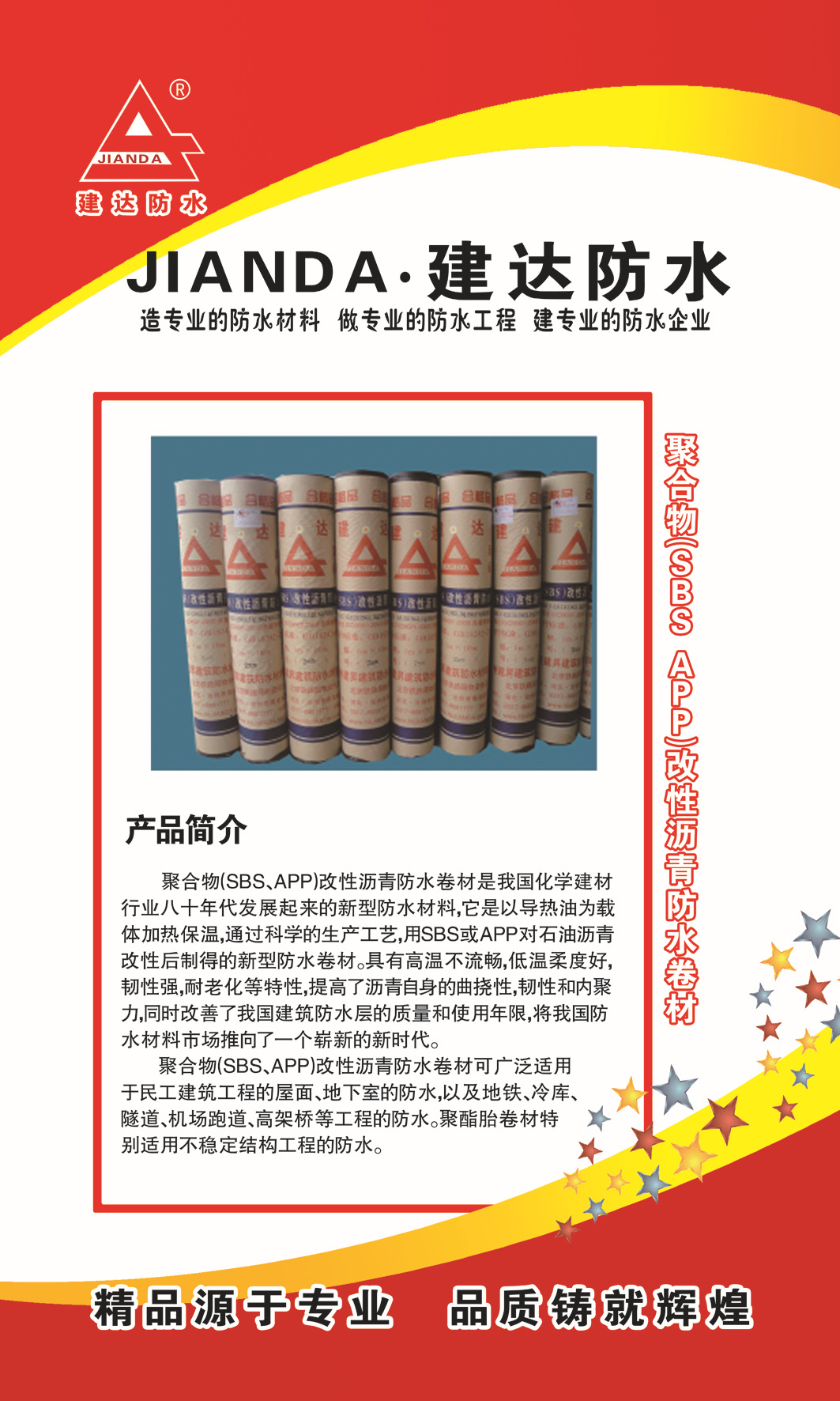 SBS防水卷材 滄州建達優(yōu)質SBS防水卷材