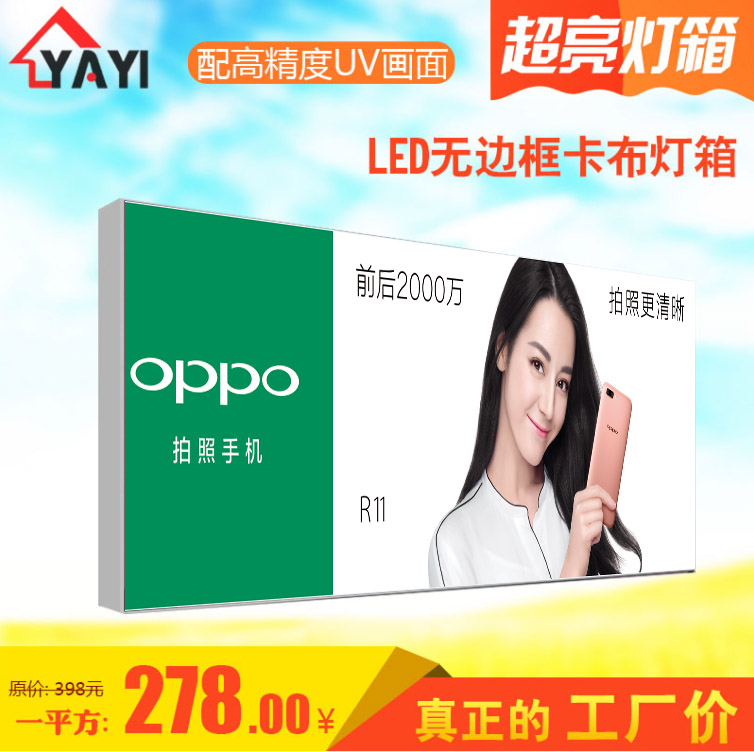 手機(jī)店超薄無邊框卡布燈箱型材定做 手機(jī)店UV軟膜無邊框卡布燈箱定做