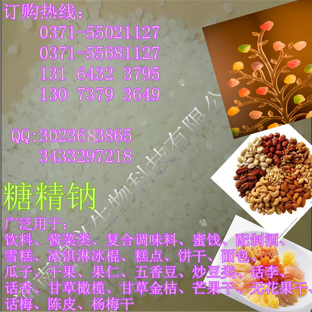 糖精鈉 CAS號(hào) 生產(chǎn)廠家 詳細(xì)說明 作用 用途 規(guī)格 型號(hào) 添加量 甜度 糖精鈉用于飲料、調(diào)味、干貨、炒貨