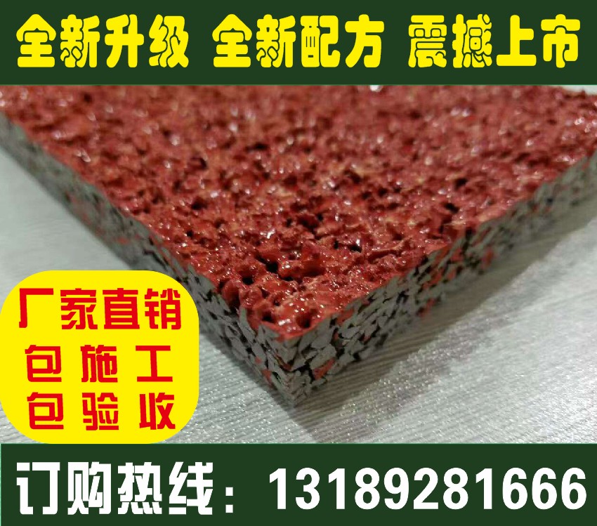深圳標準13mm透氣型環(huán)保跑道、13mm透氣型跑道價格、透氣型跑道施工、湖南體育公司歡迎您