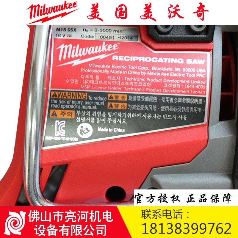 美沃奇 M18CSX-502C 無刷充電往復(fù)鋸