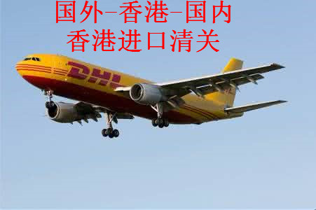香港進(jìn)口到深圳的快遞公司 快件進(jìn)口到國內(nèi)
