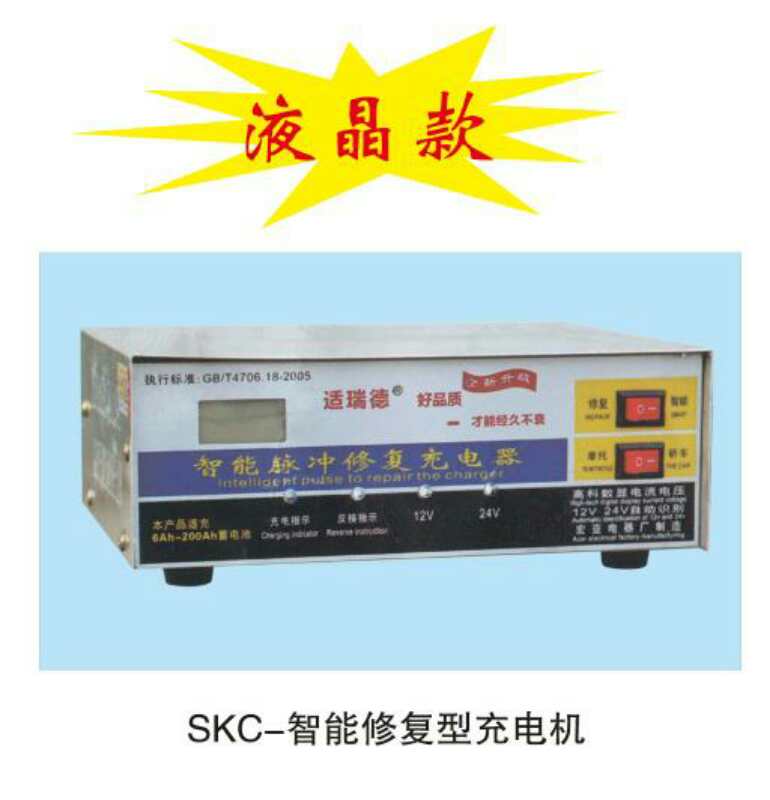 智能修復(fù)型充電機(jī)