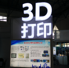 中國2018國際【3D打印展】行業(yè)信息發(fā)布 2018北京國際3D打印展