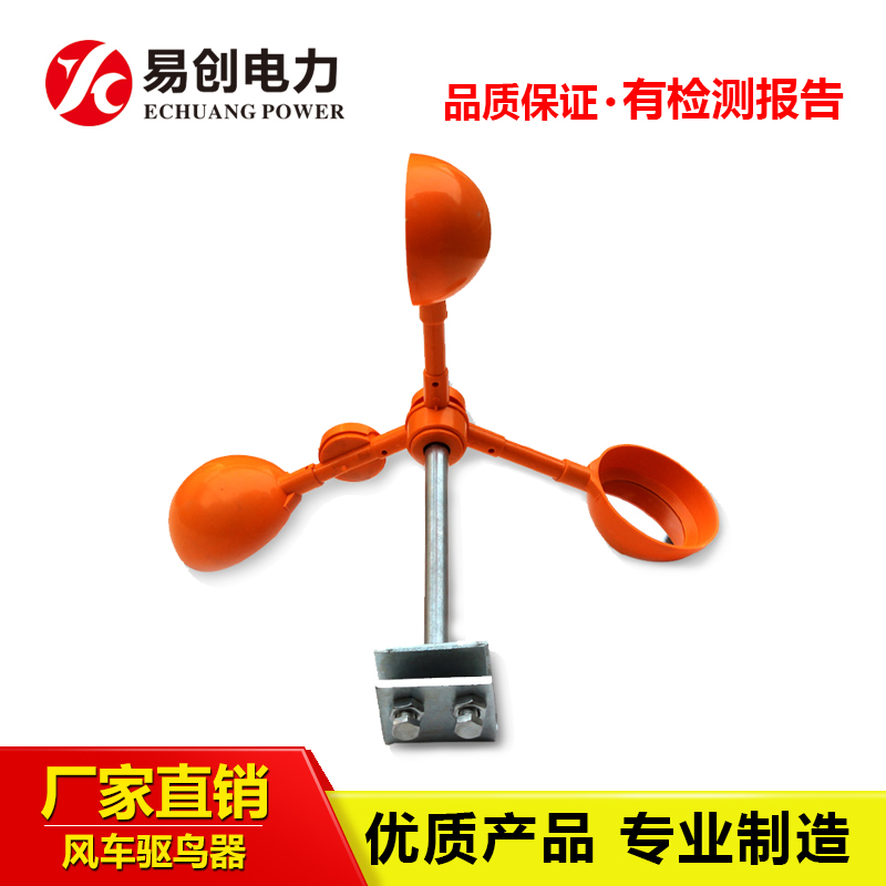 風(fēng)力驅(qū)鳥器檢測(cè) 河北易創(chuàng)廠家直銷量大優(yōu)惠