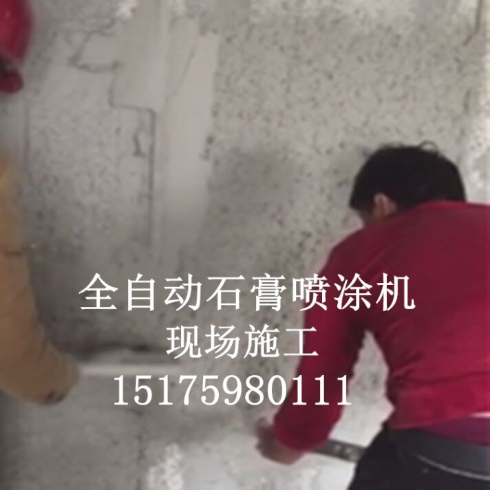 墻面粉刷石膏噴涂機自動上水自動上料一鍵啟動