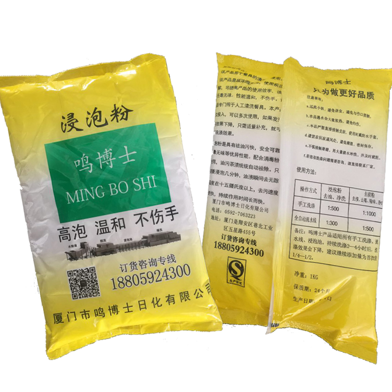 手洗浸泡粉 手洗浸泡粉灶臺(tái)清潔劑 油煙清潔劑