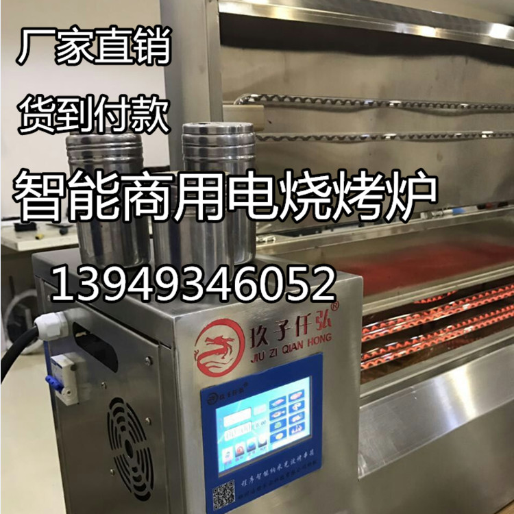 廠家直銷電燒烤爐包郵貨到付款