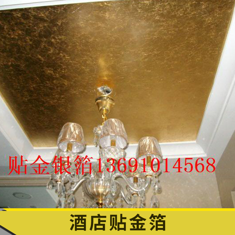 貼金箔廠家 貼香檳金銀箔 北京貼金箔  天花頂面貼金箔 金箔價格