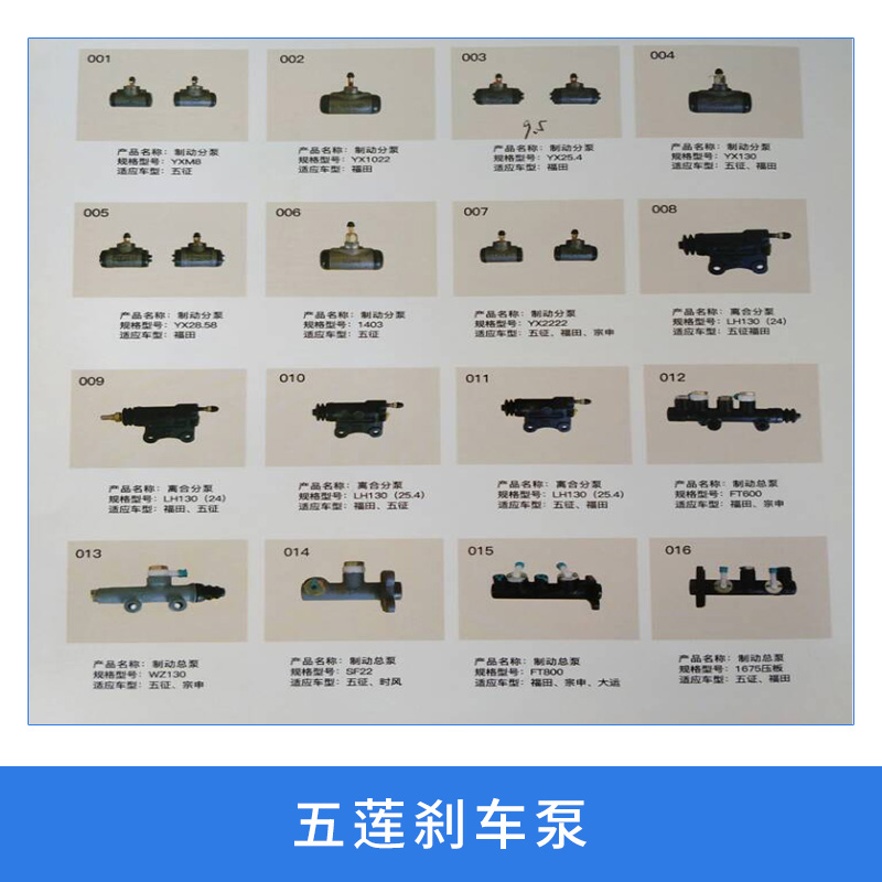 五蓮剎車泵工程車摩托車離合器泵/液壓制動泵/剎車泵廠家直銷