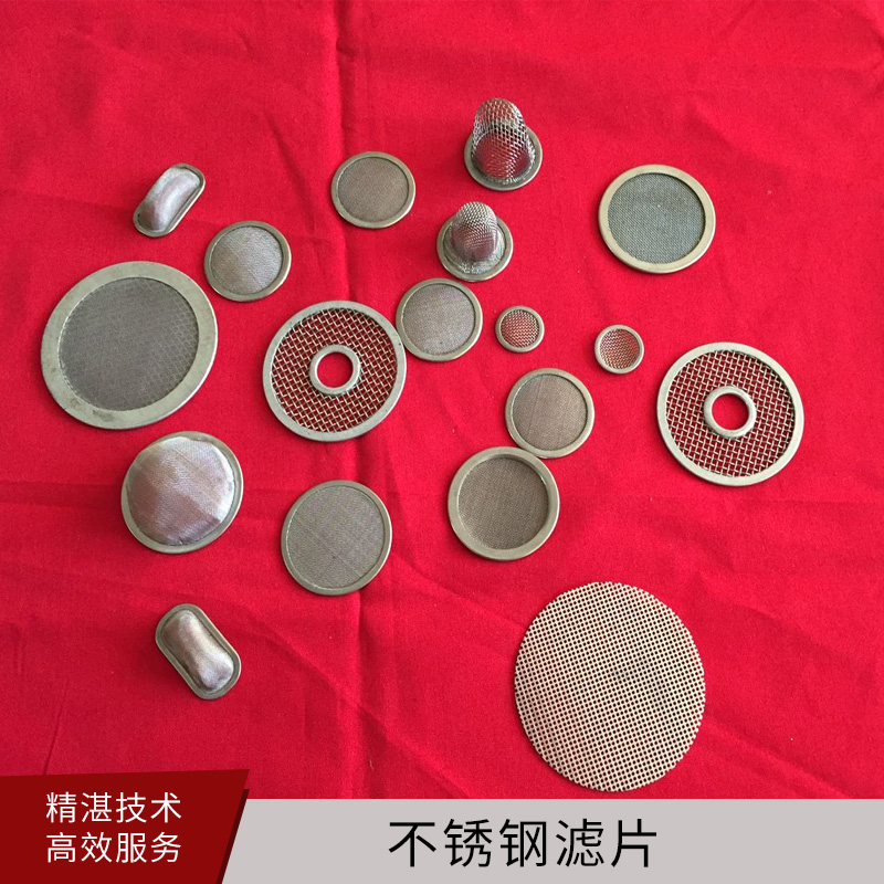 不銹鋼濾片廠家供應(yīng)咖啡壺用金屬濾網(wǎng) 耐用*