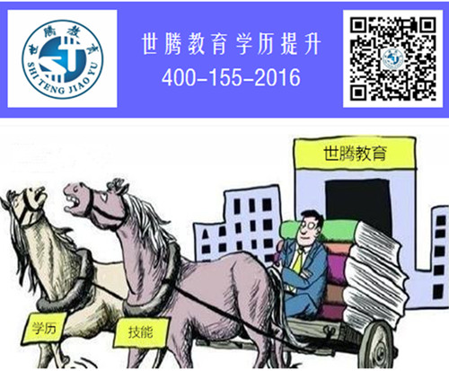 世騰教育自考本科，武漢世騰教育