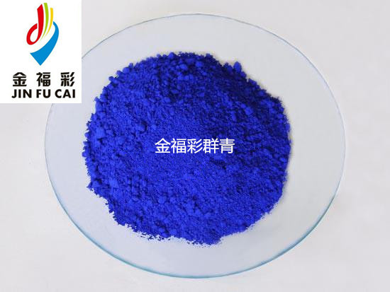 金福彩顏料群青6008