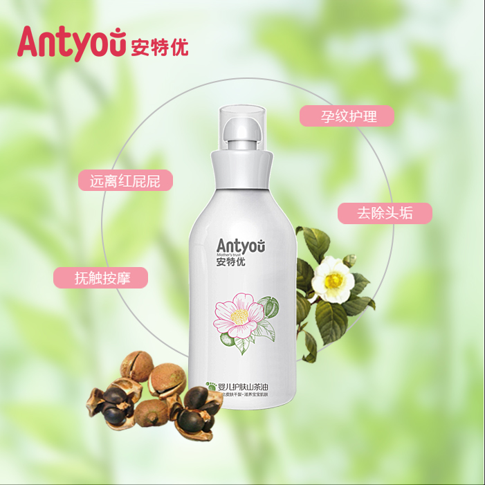 安特優(yōu)嬰兒護(hù)膚山茶油，媽媽的信任的嬰兒護(hù)膚山茶油