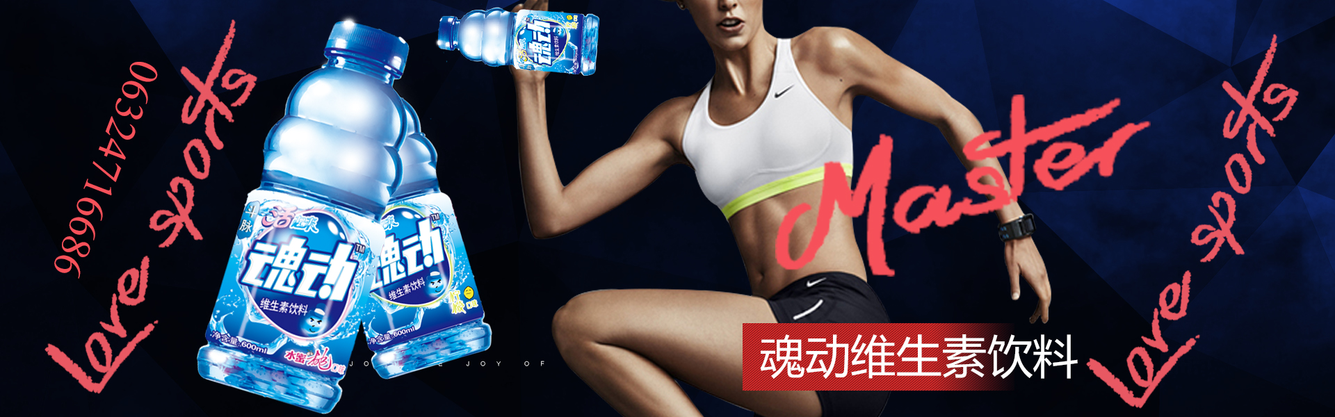 魂動(dòng)維生素水 600ml