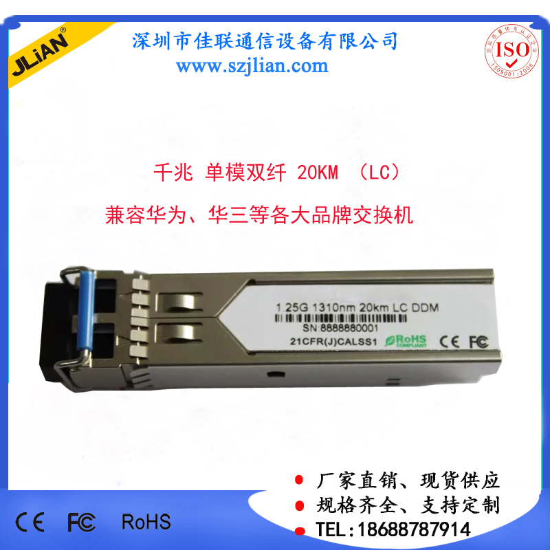 SFP光模塊 1.25G 單模雙纖 LC 支持熱插拔