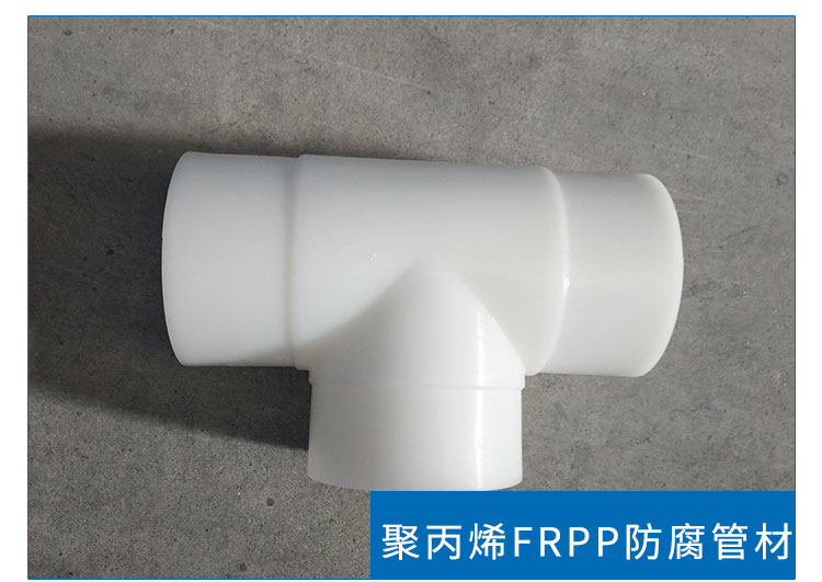 江蘇蘇州聚丙烯PP管廠家批發(fā)-江蘇博科管閥件有限公司