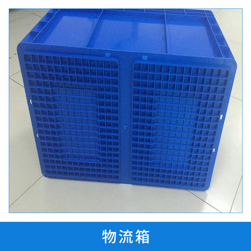 物流箱 超市翻蓋箱儲物箱塑料箱倉儲運輸通用箱 廠家直銷批發(fā)