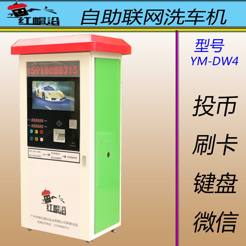 自助洗車機價格
