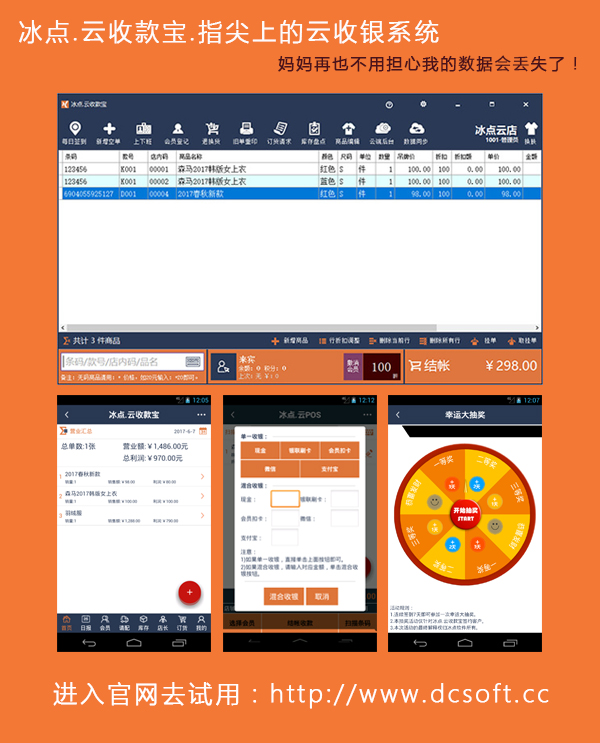 冰點(diǎn).云收款寶,服裝店手機(jī)收銀軟件,手機(jī)也能收銀啦！ 冰點(diǎn).云收款寶
